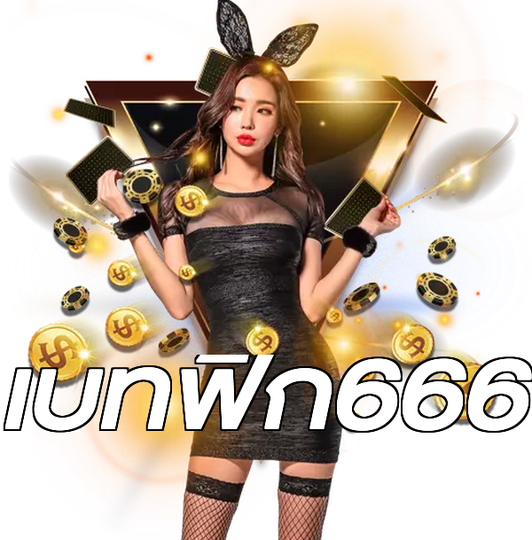 เบทฟิก666