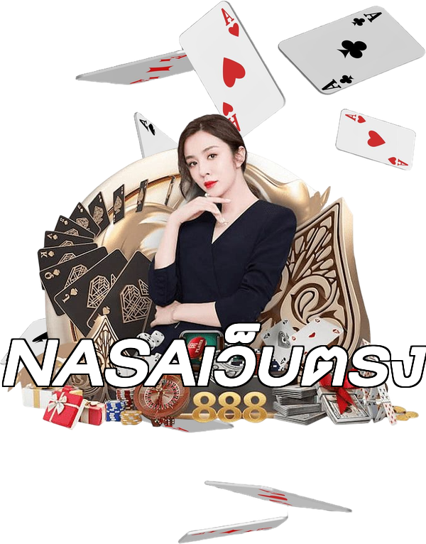 NASAเว็บตรง