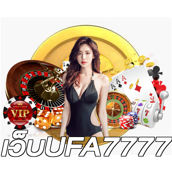 เว็บUFA7777